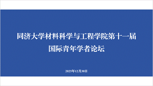 学院青年论坛会议背景ppt_01